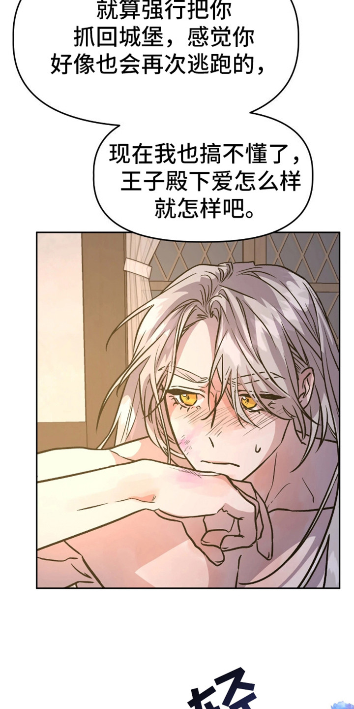 白雪王子动画角色漫画,第8话1图