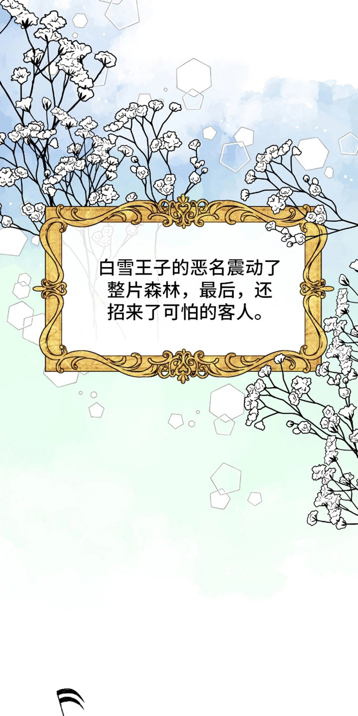 白雪王子坏脾气漫画,第2话2图