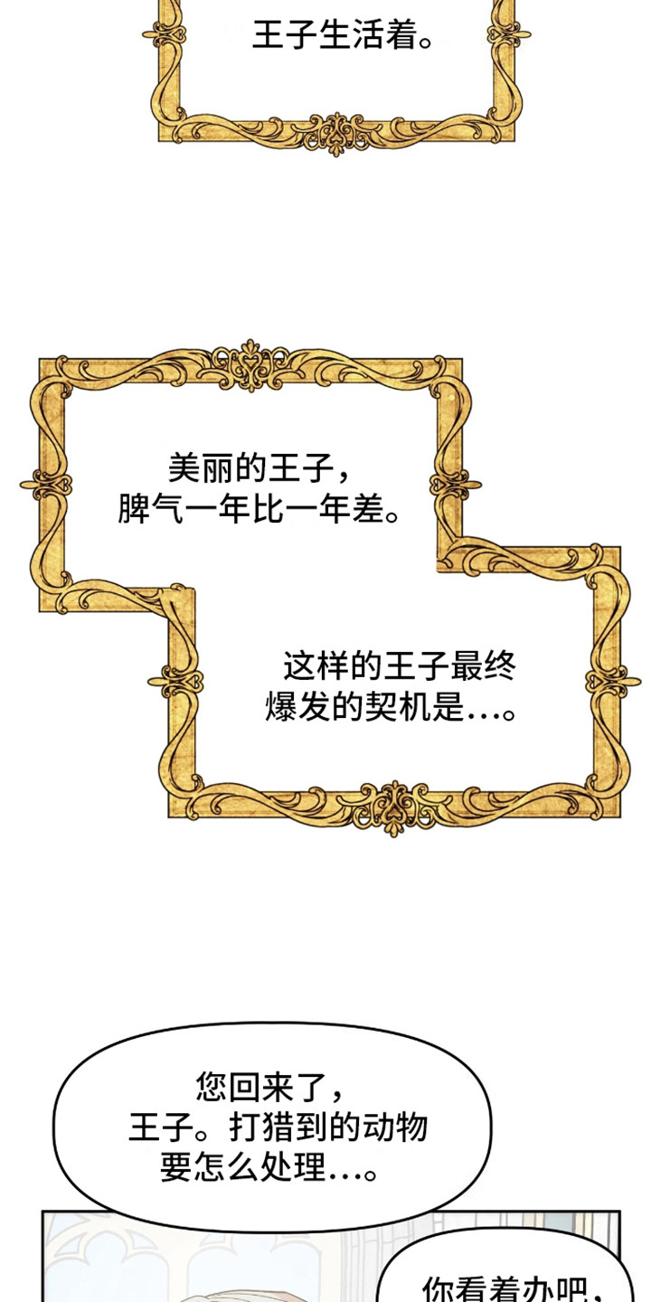 白雪王子坏脾气漫画,第1话2图