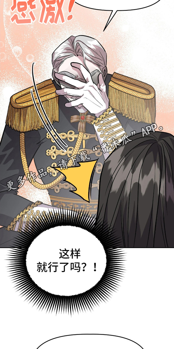 白雪王子坏脾气漫画,第11话1图