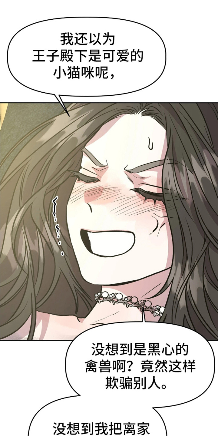 白雪王子坏脾气漫画,第13话1图