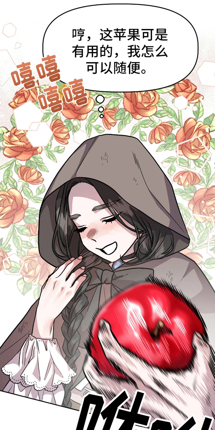 白雪王子坏脾气漫画,第5话2图