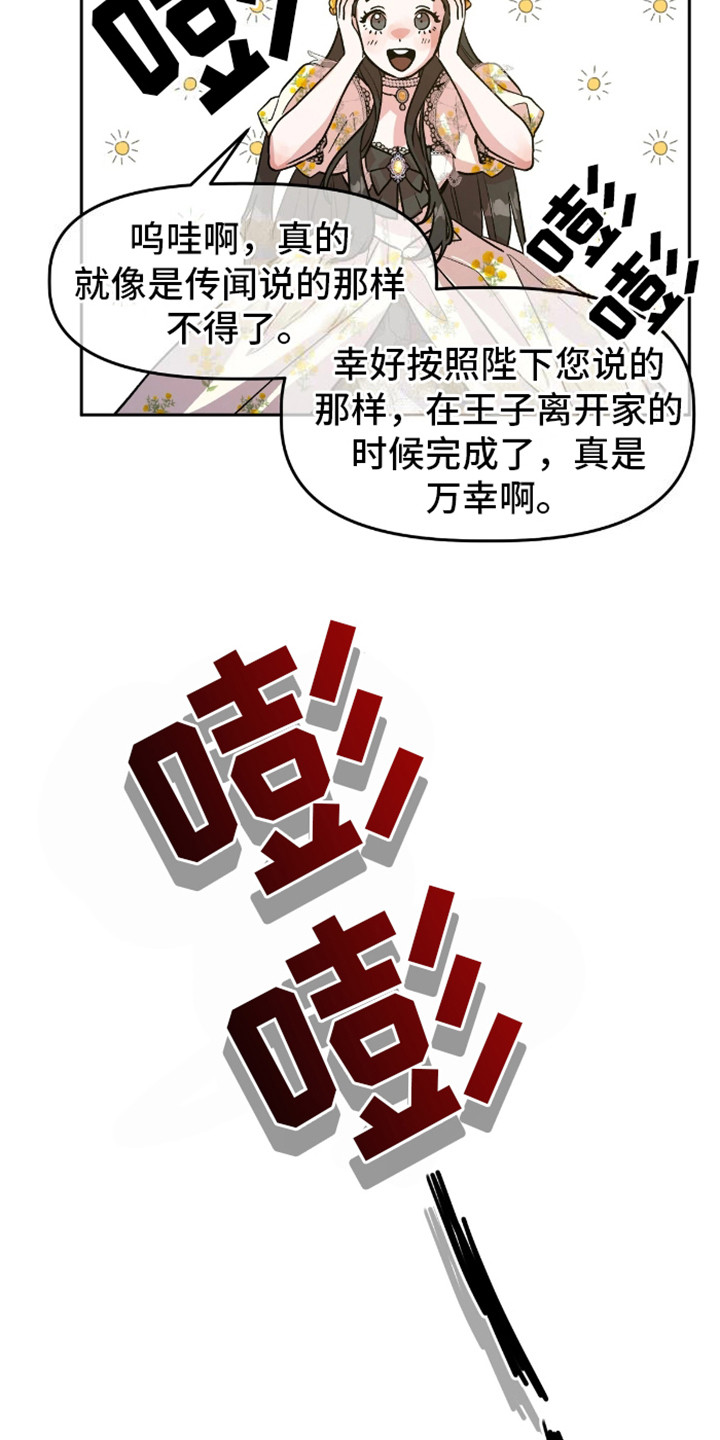 白雪王子坏脾气漫画,第1话1图
