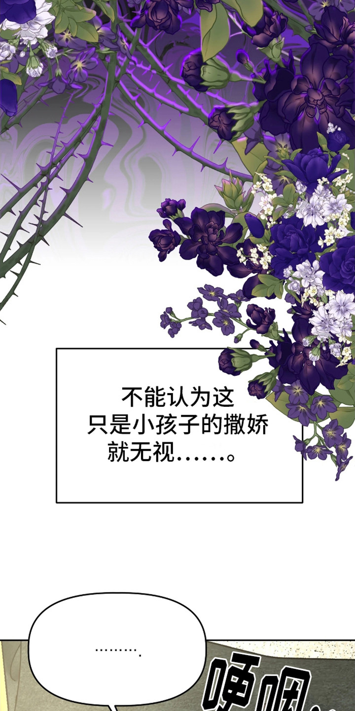 白雪王子小说漫画,第16话1图
