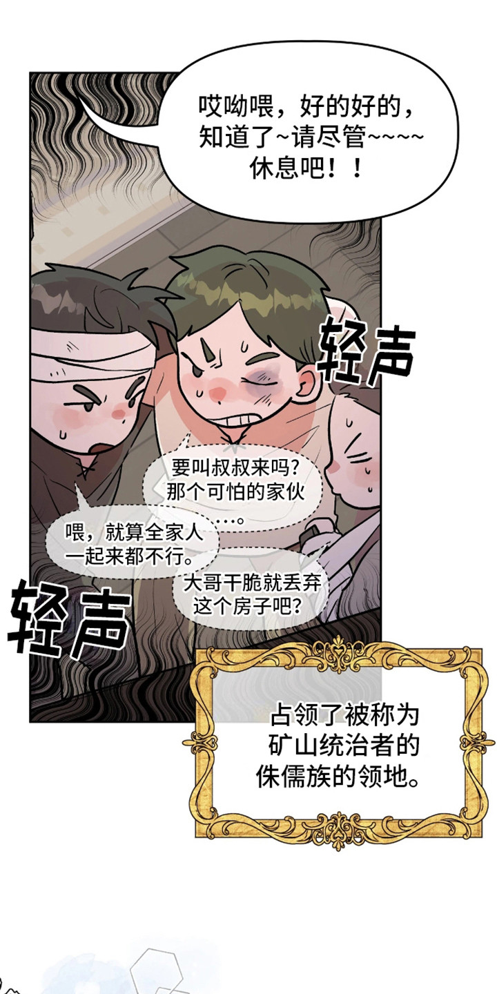 白雪王子坏脾气漫画,第2话1图
