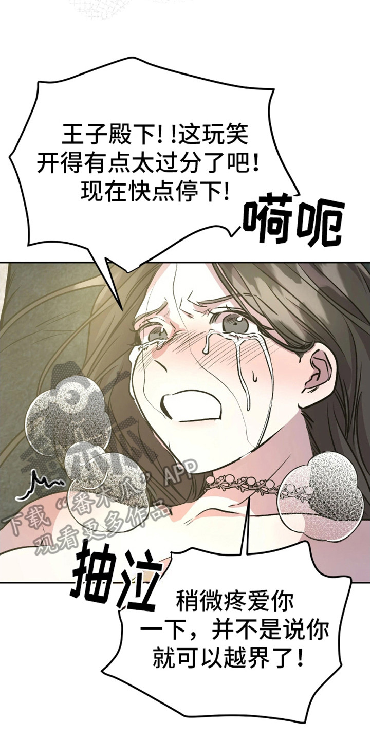 白雪王子小说漫画,第13话2图
