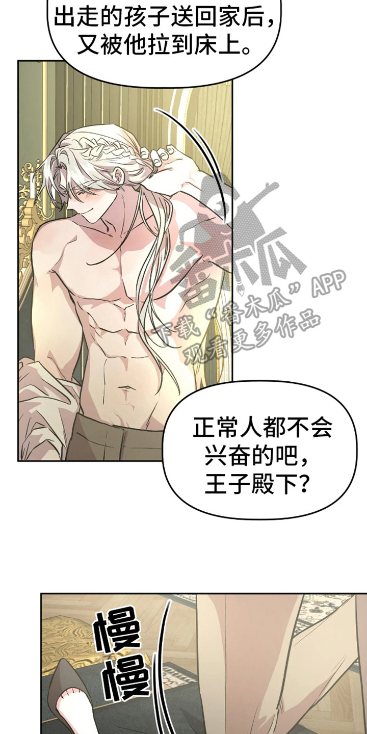 白雪王子坏脾气漫画,第13话2图