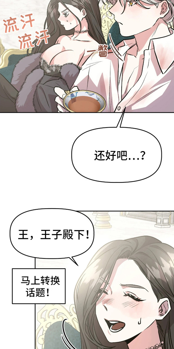 白雪王子坏脾气漫画,第11话2图