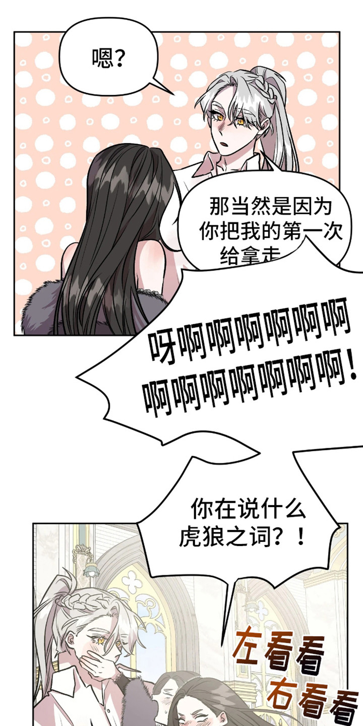白雪王子坏脾气漫画,第12话1图