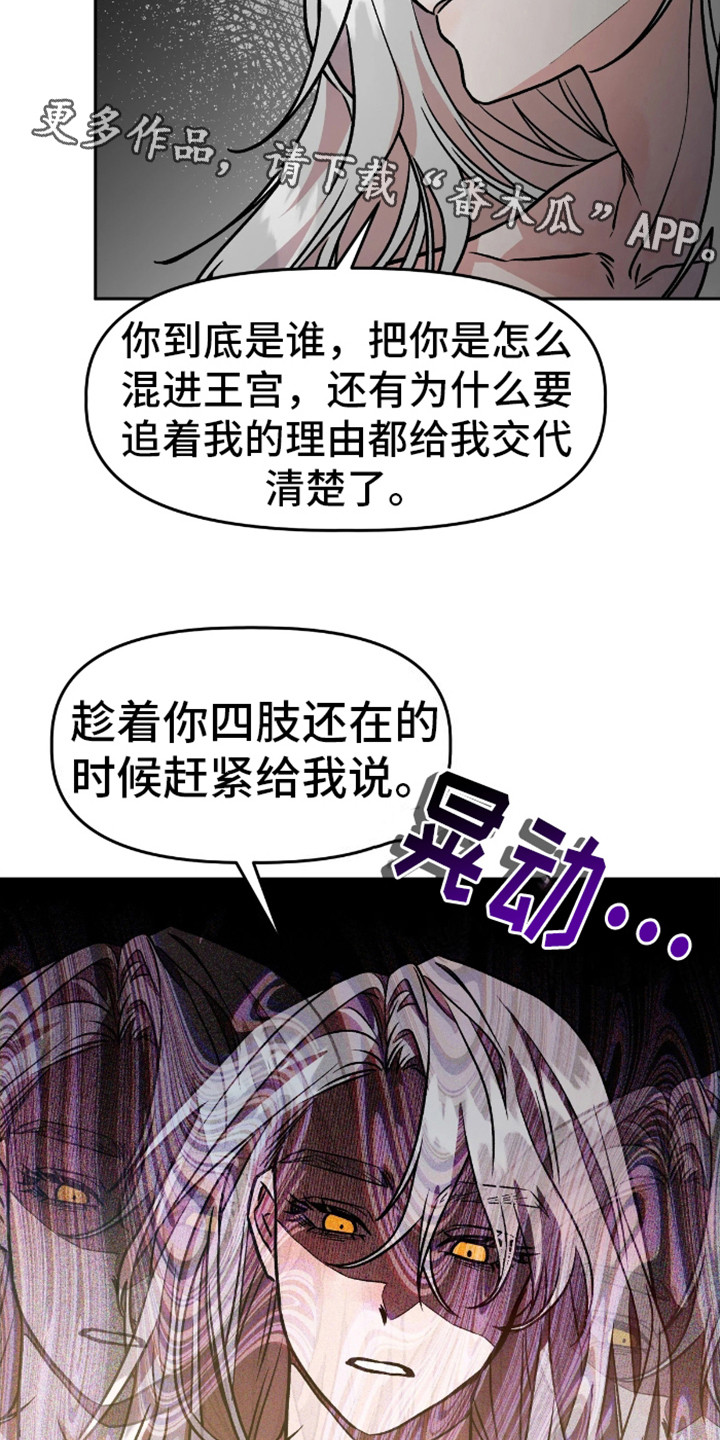 白雪王子坏脾气漫画,第5话1图