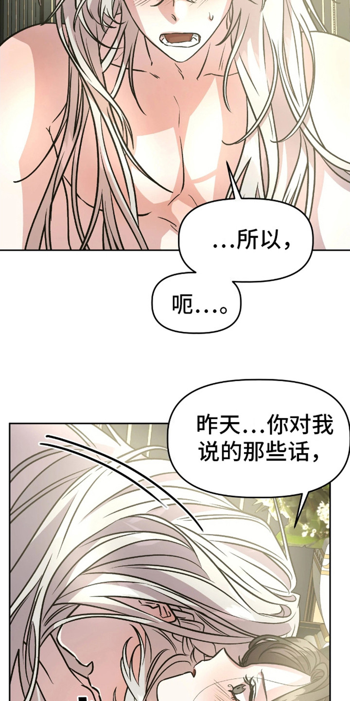 白雪王子坏脾气漫画,第15话2图