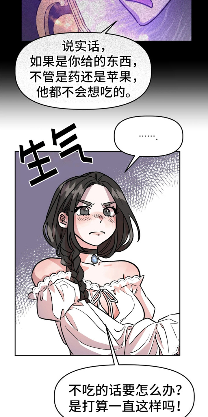 白雪王子坏脾气漫画,第6话2图