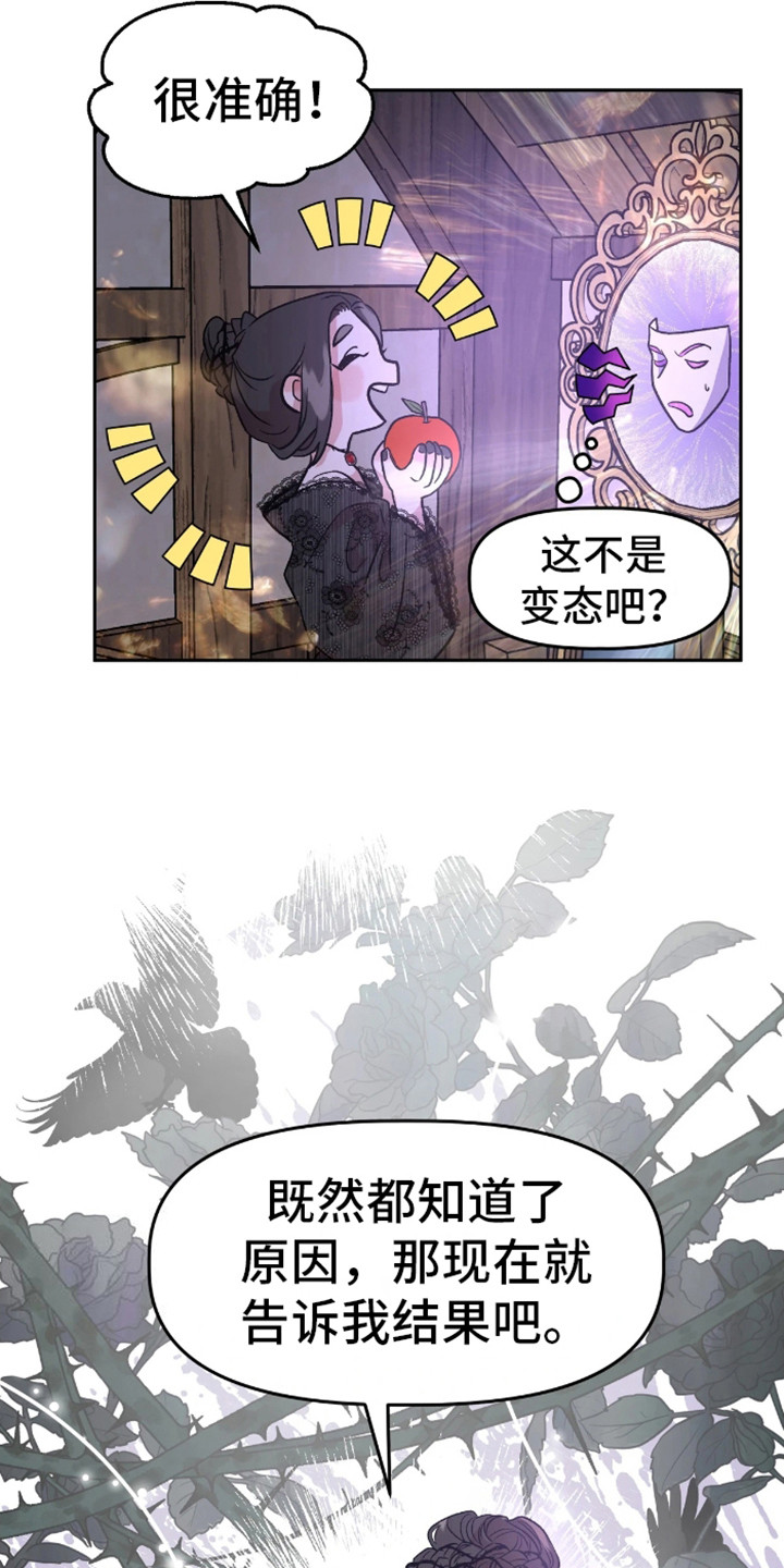 白雪王子坏脾气漫画,第3话1图