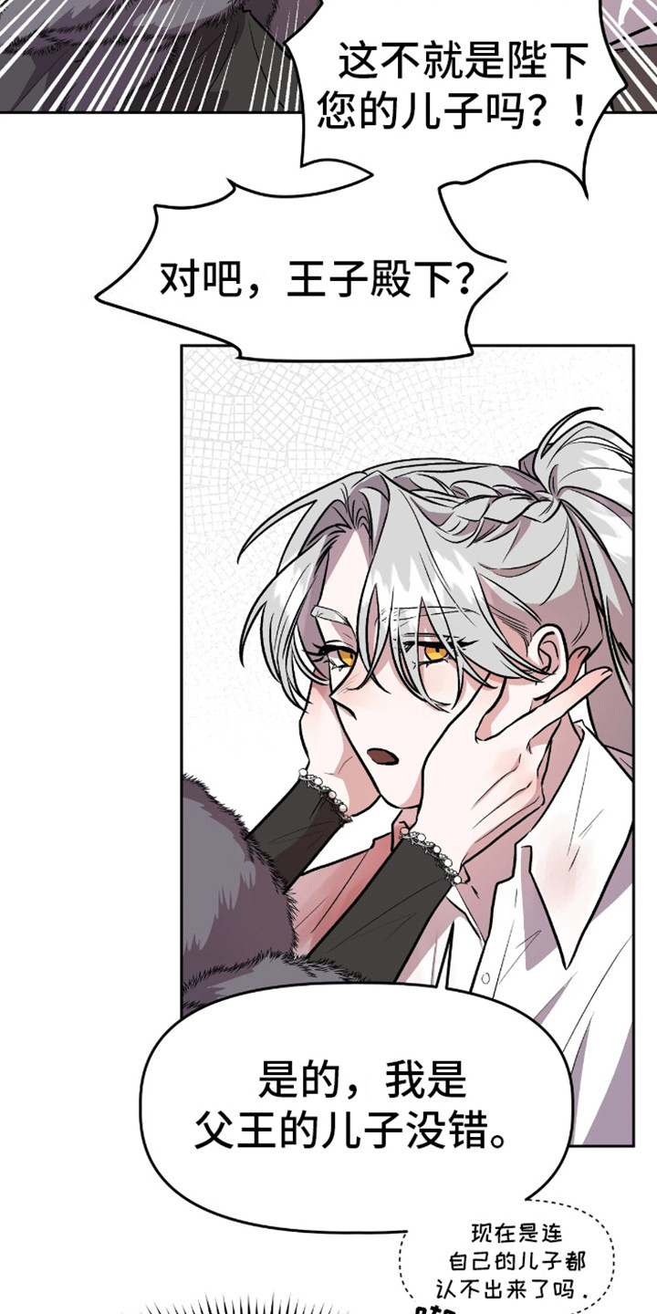 白雪王子坏脾气漫画,第11话1图