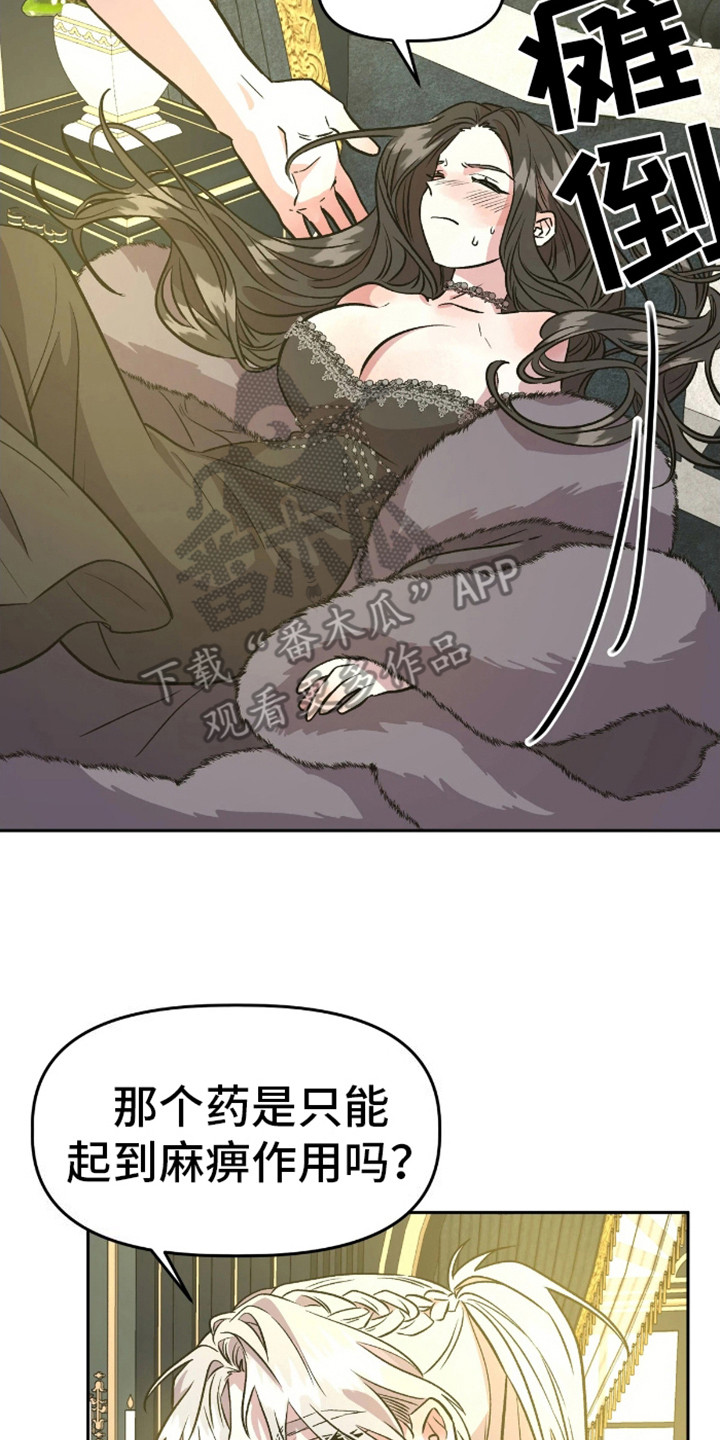 白雪王子坏脾气漫画,第12话1图