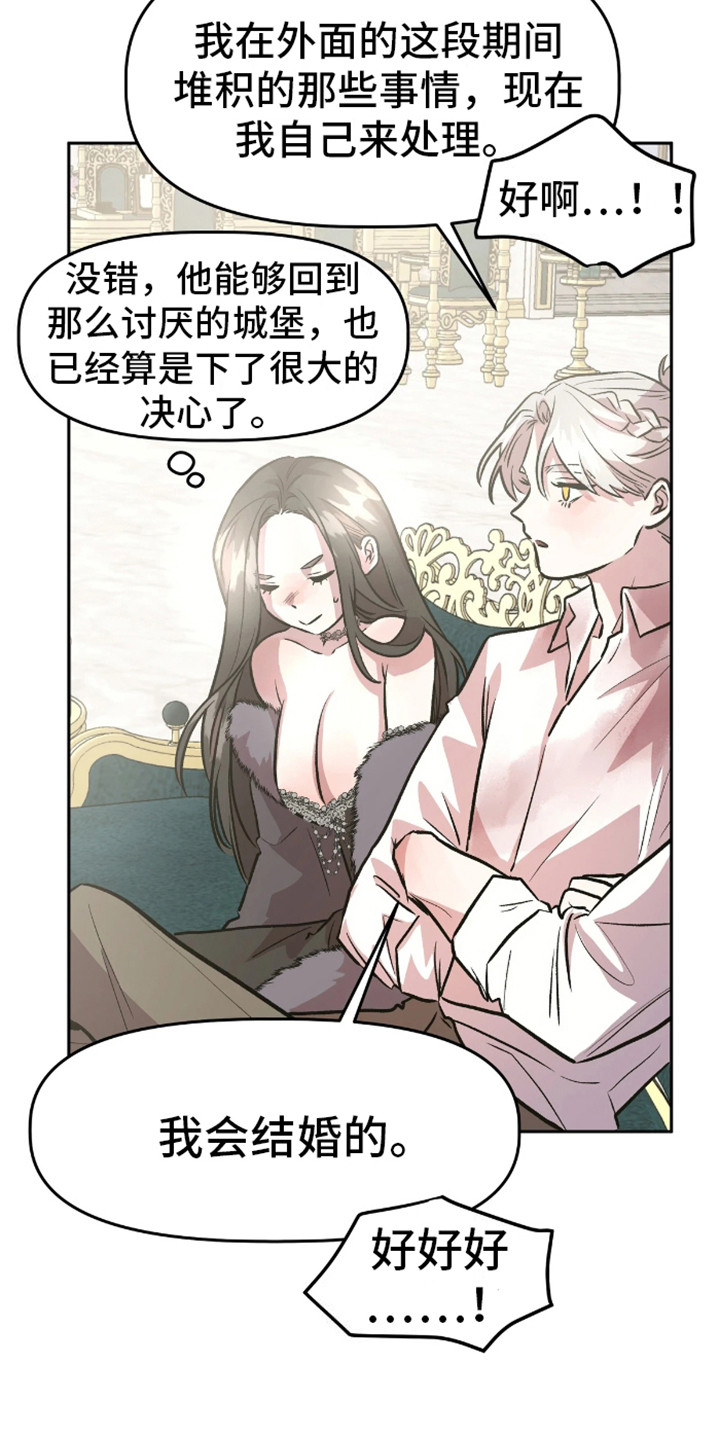 白雪王子坏脾气漫画,第11话2图