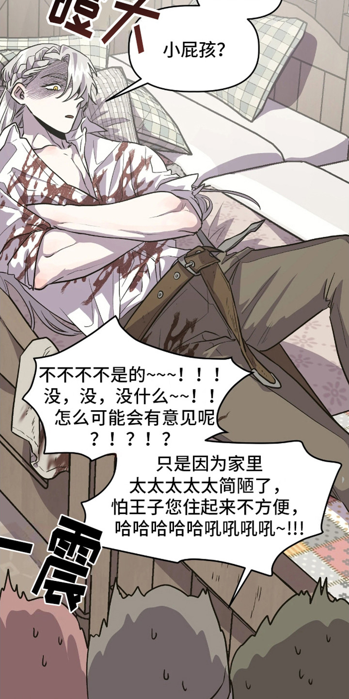 白雪王子坏脾气漫画,第2话1图