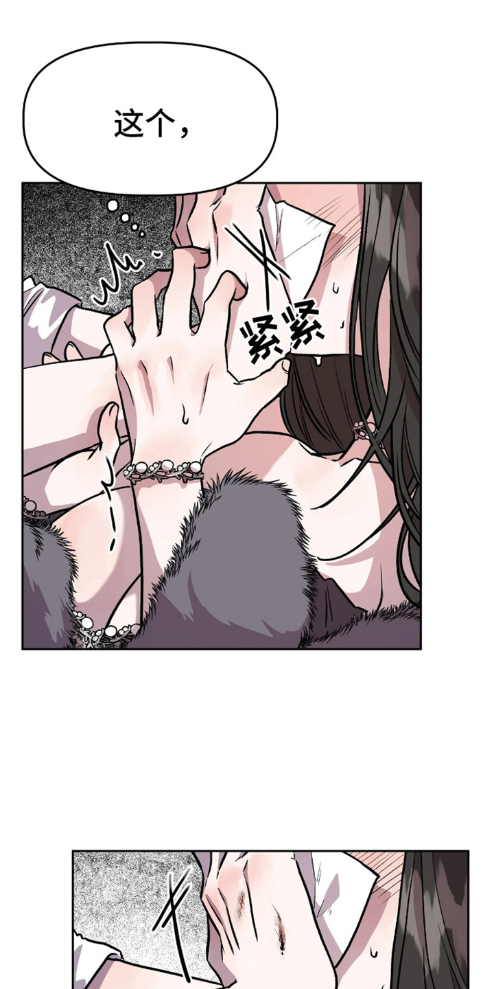 白雪王子坏脾气漫画,第12话2图