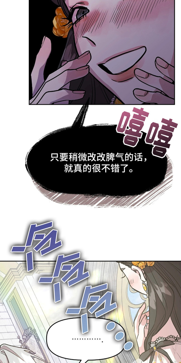 白雪王子坏脾气漫画,第1话1图