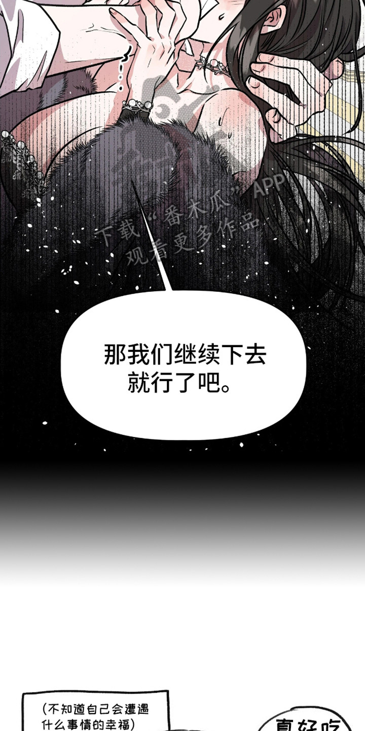 白雪王子坏脾气漫画,第12话2图