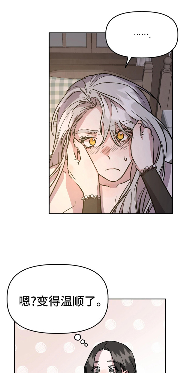 白雪王子坏脾气漫画,第9话1图