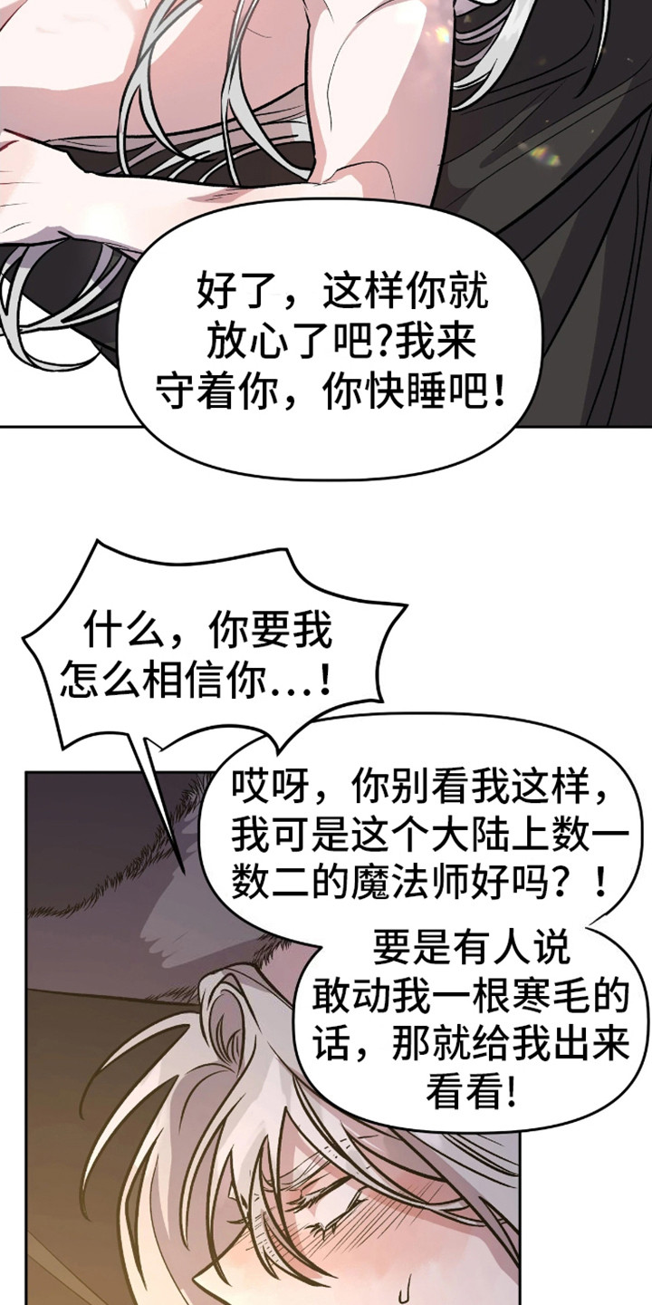 白雪王子坏脾气漫画,第10话1图