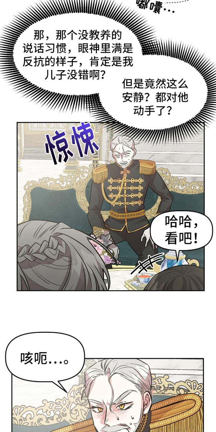 白雪王子坏脾气漫画,第11话2图