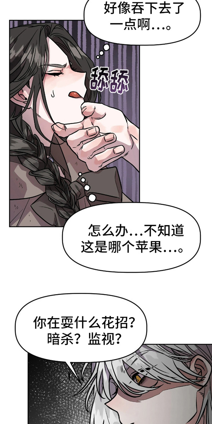 白雪王子坏脾气漫画,第5话2图