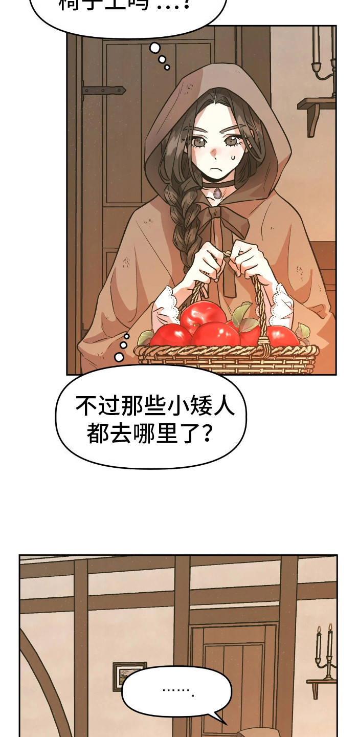 白雪王子动画角色漫画,第4话1图