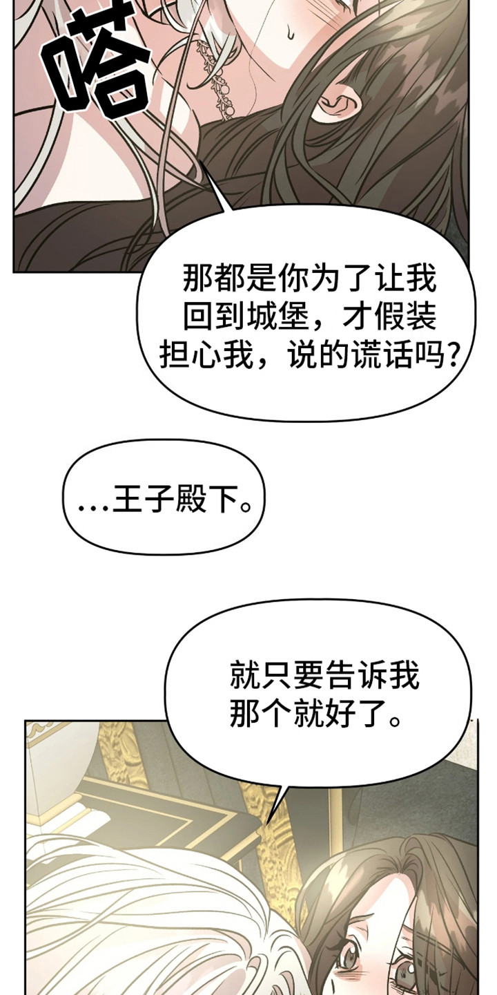 白雪王子坏脾气漫画,第15话1图