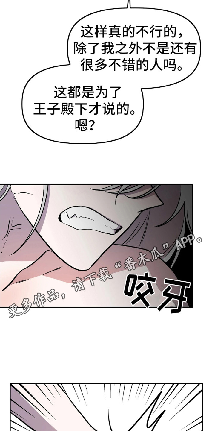 白雪王子坏脾气漫画,第14话1图