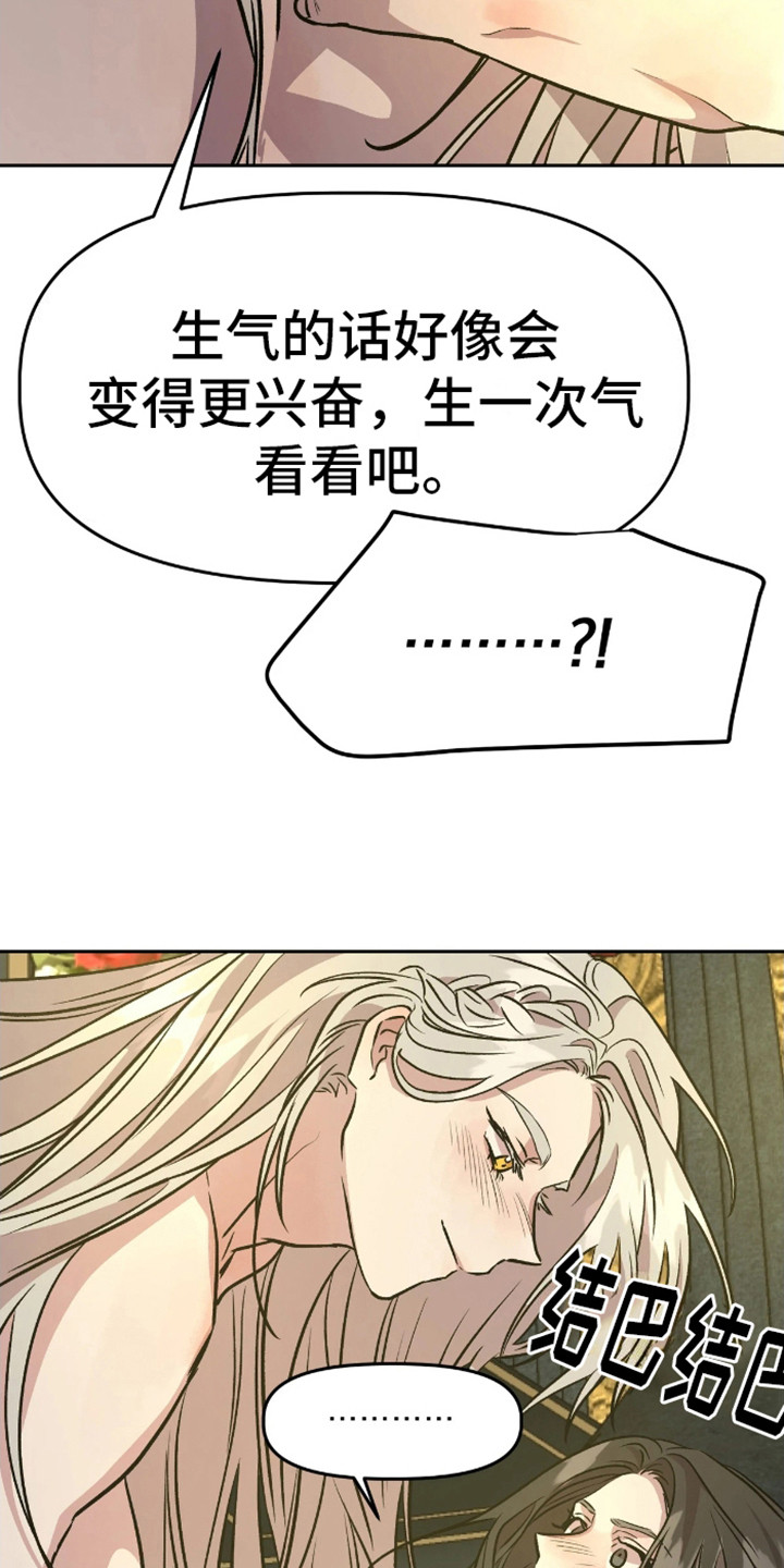 白雪王子坏脾气漫画,第13话1图