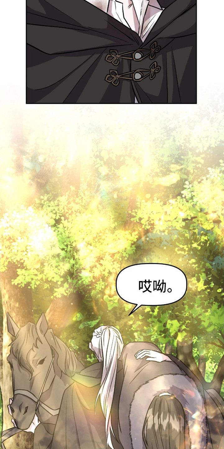 白雪王子坏脾气漫画,第10话1图