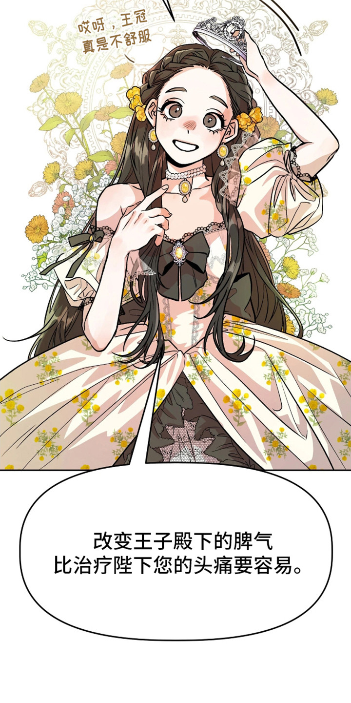 白雪王子坏脾气漫画,第1话1图