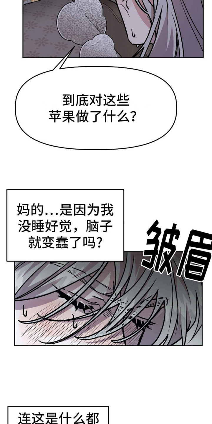 白雪王子坏脾气漫画,第6话1图