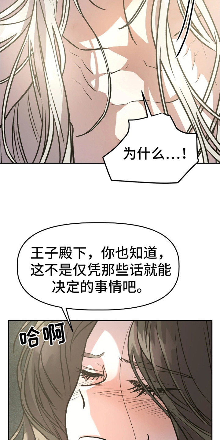 白雪王子坏脾气漫画,第15话2图