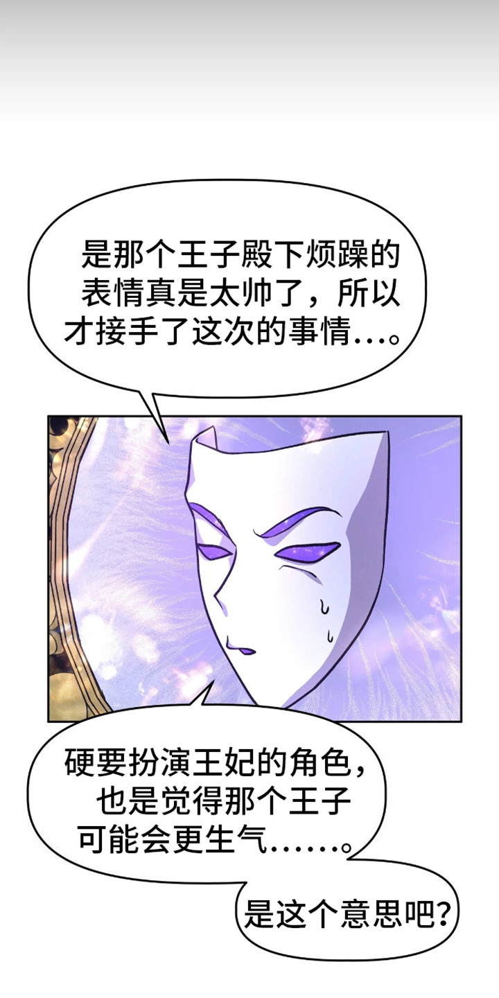 白雪王子坏脾气漫画,第3话2图