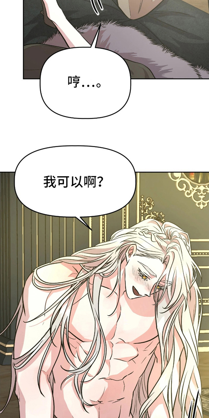 白雪王子坏脾气漫画,第13话1图