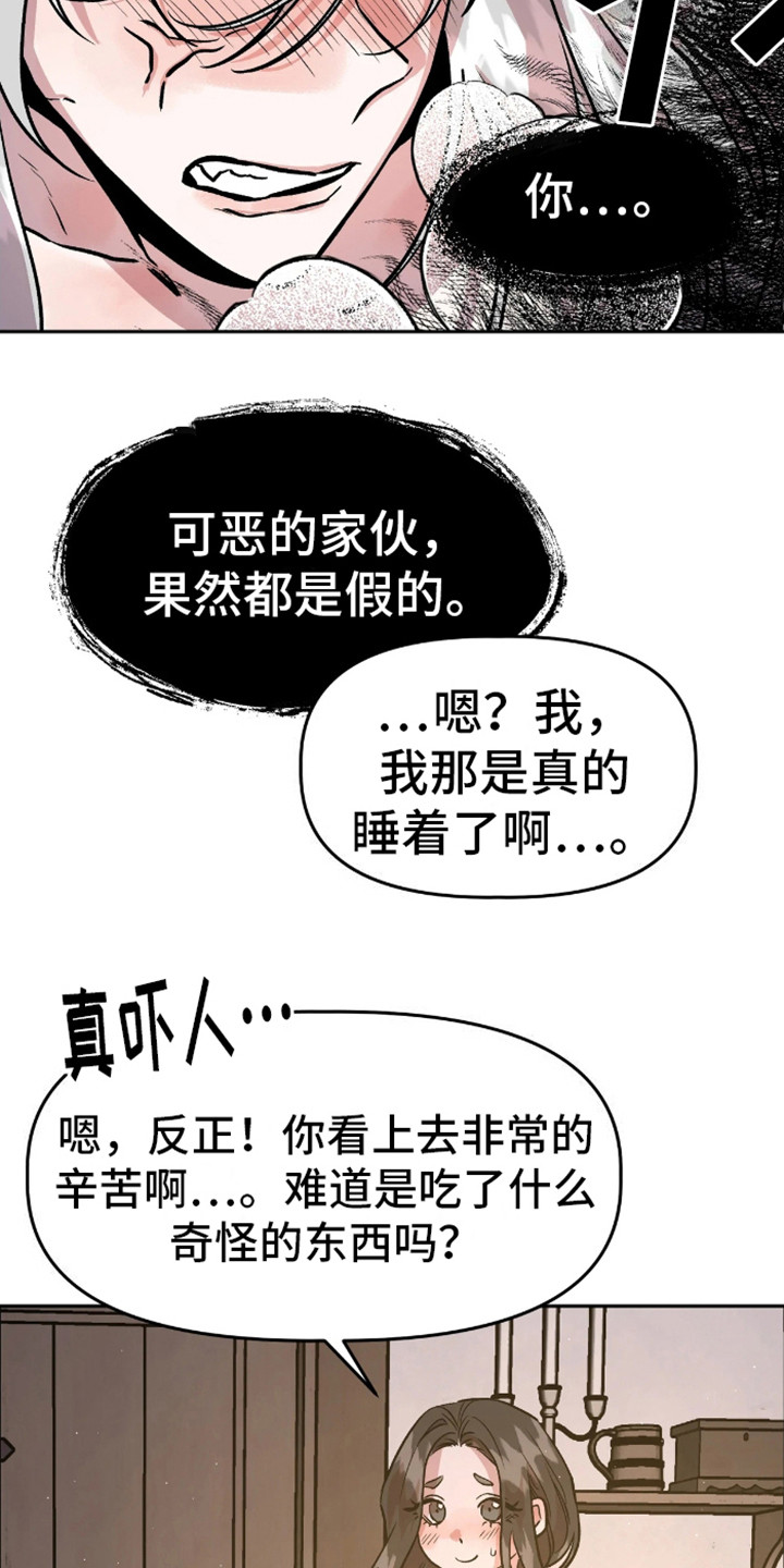 白雪王子坏脾气漫画,第6话2图