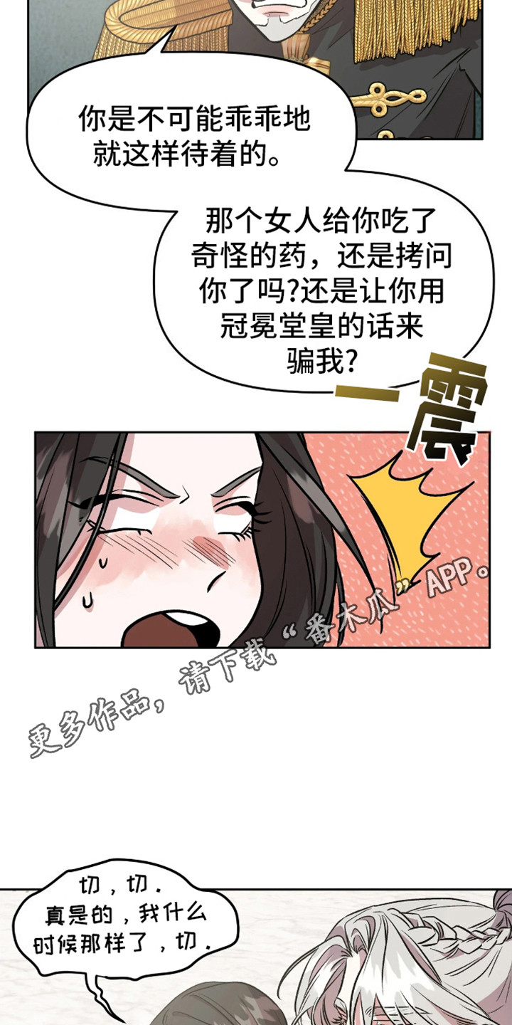白雪王子坏脾气漫画,第11话1图