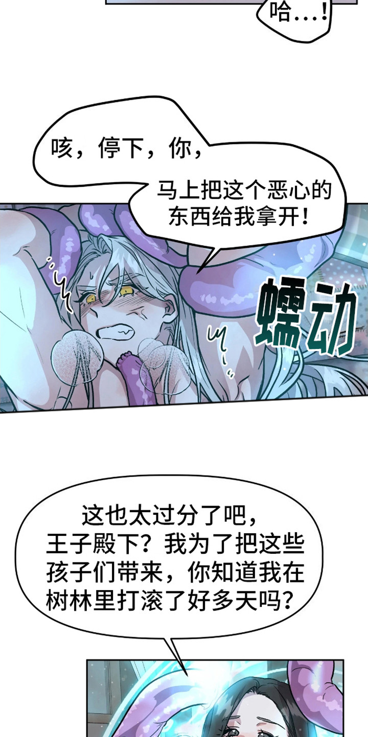 白雪王子坏脾气漫画,第8话2图
