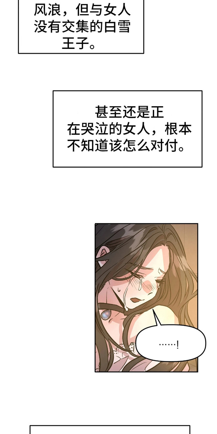白雪王子坏脾气漫画,第7话1图