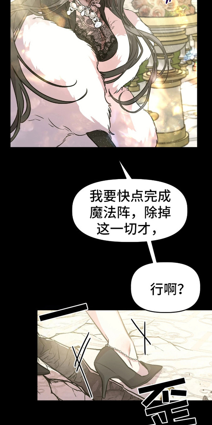 白雪王子坏脾气漫画,第3话1图
