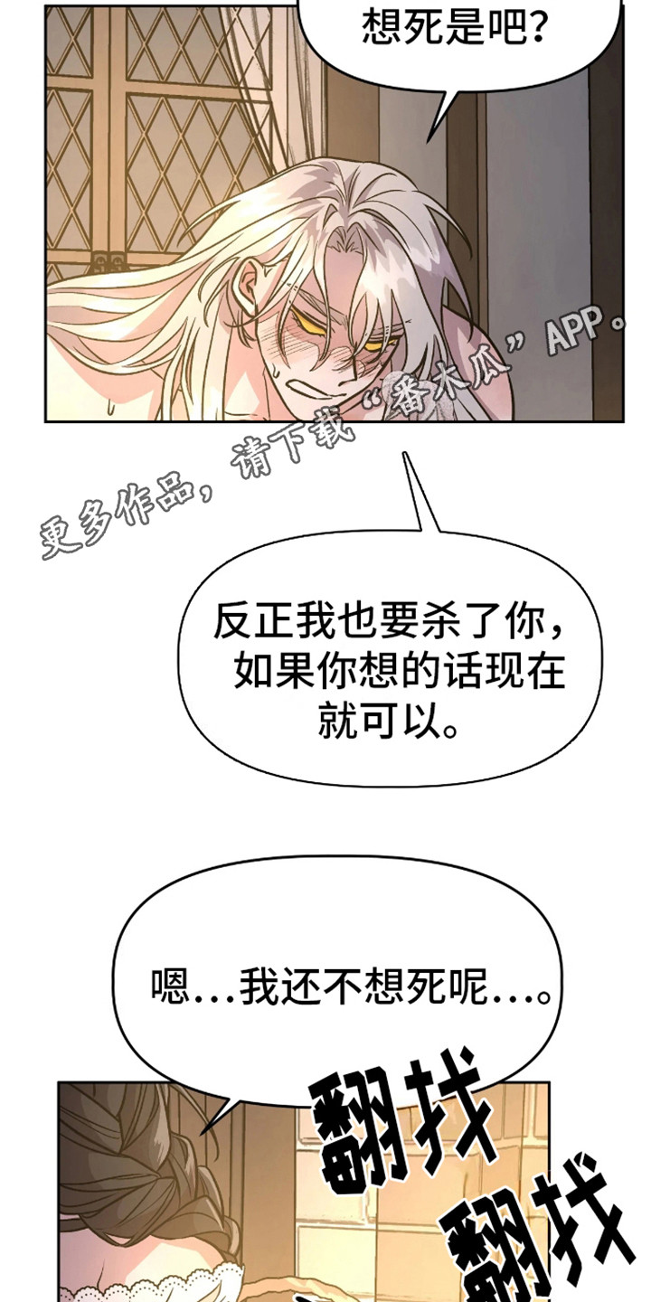 白雪王子坏脾气漫画,第6话2图