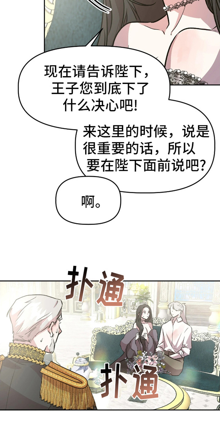 白雪王子坏脾气漫画,第11话1图