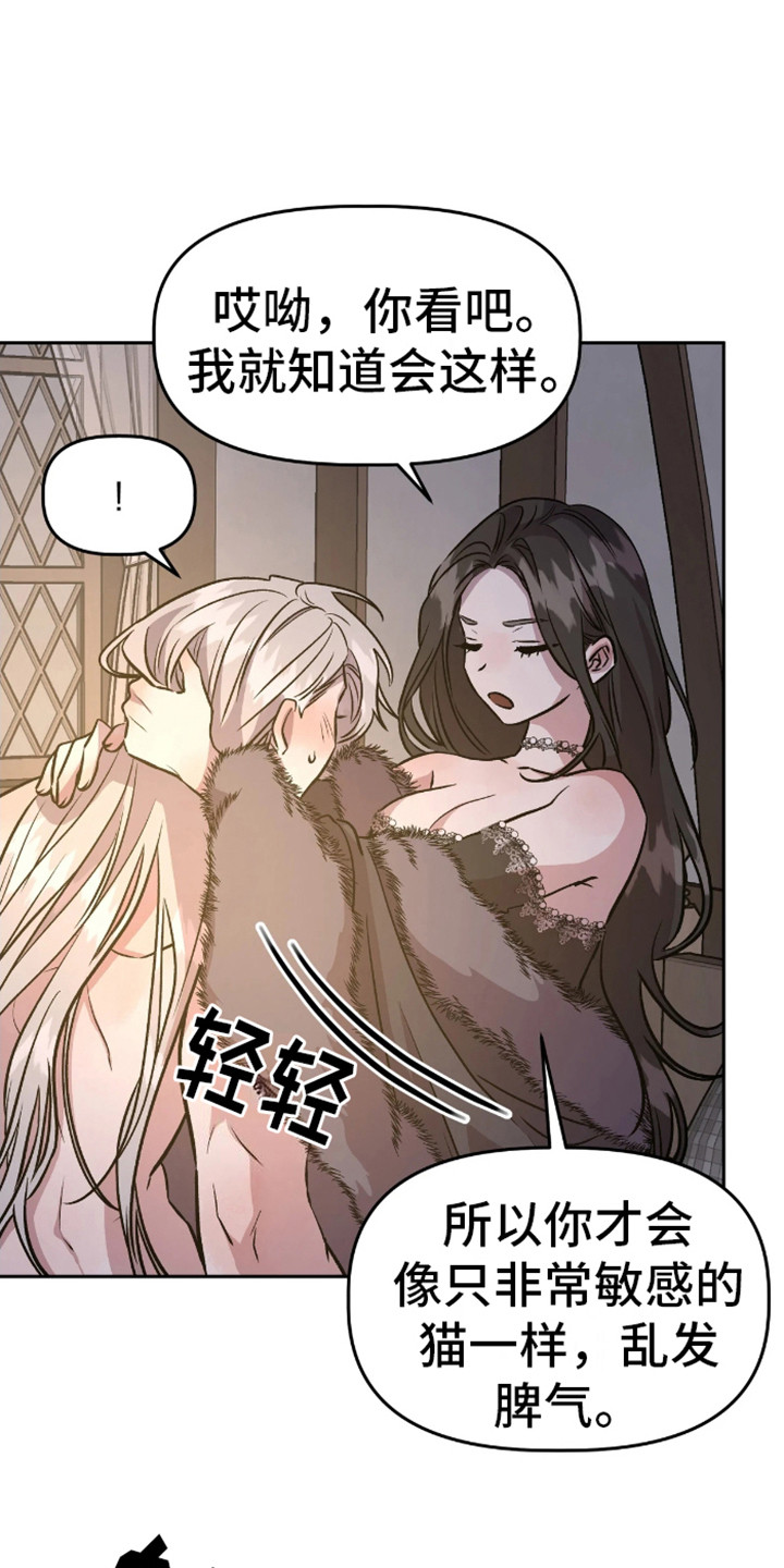 白雪王子坏脾气漫画,第10话1图