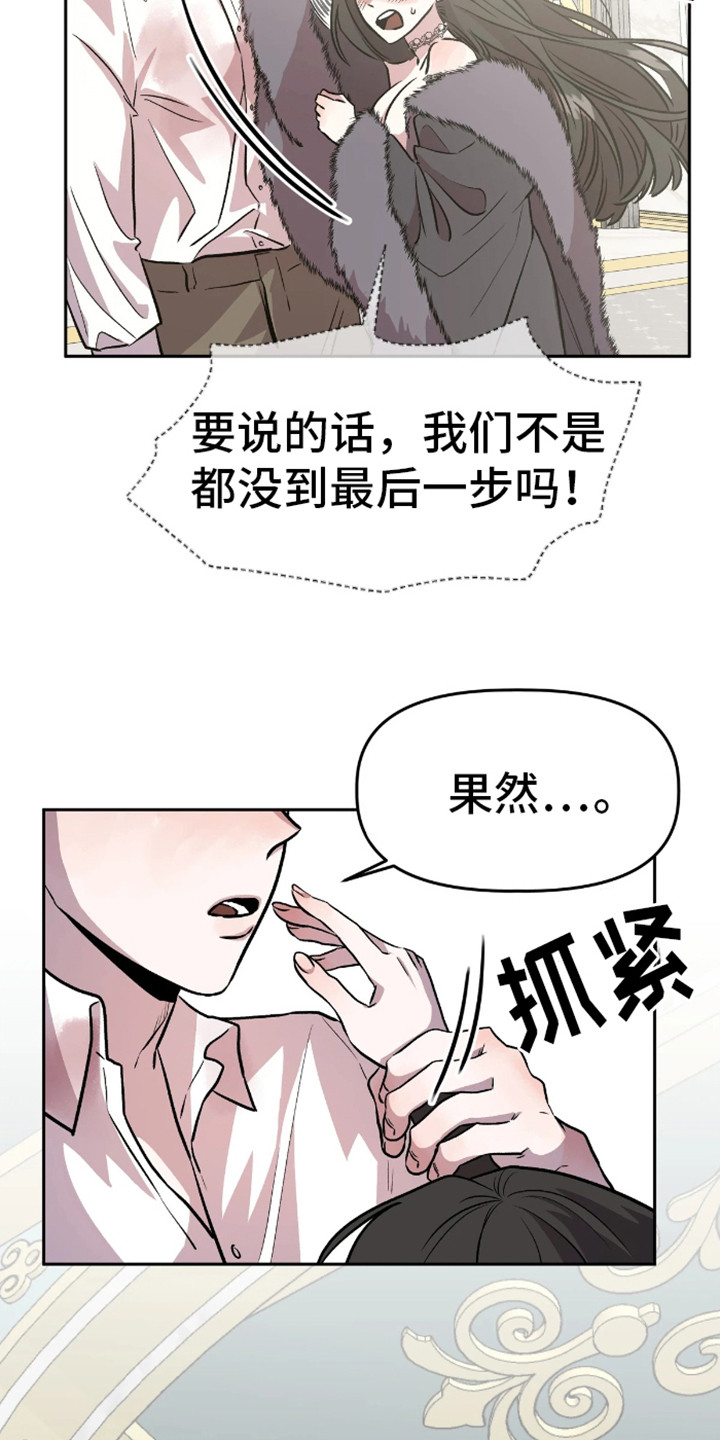 白雪王子坏脾气漫画,第12话2图