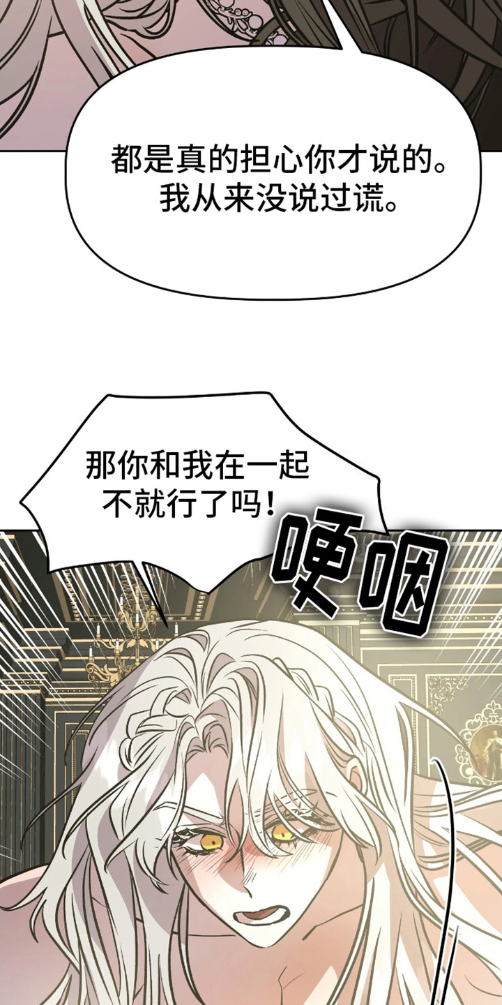 白雪王子坏脾气漫画,第15话1图