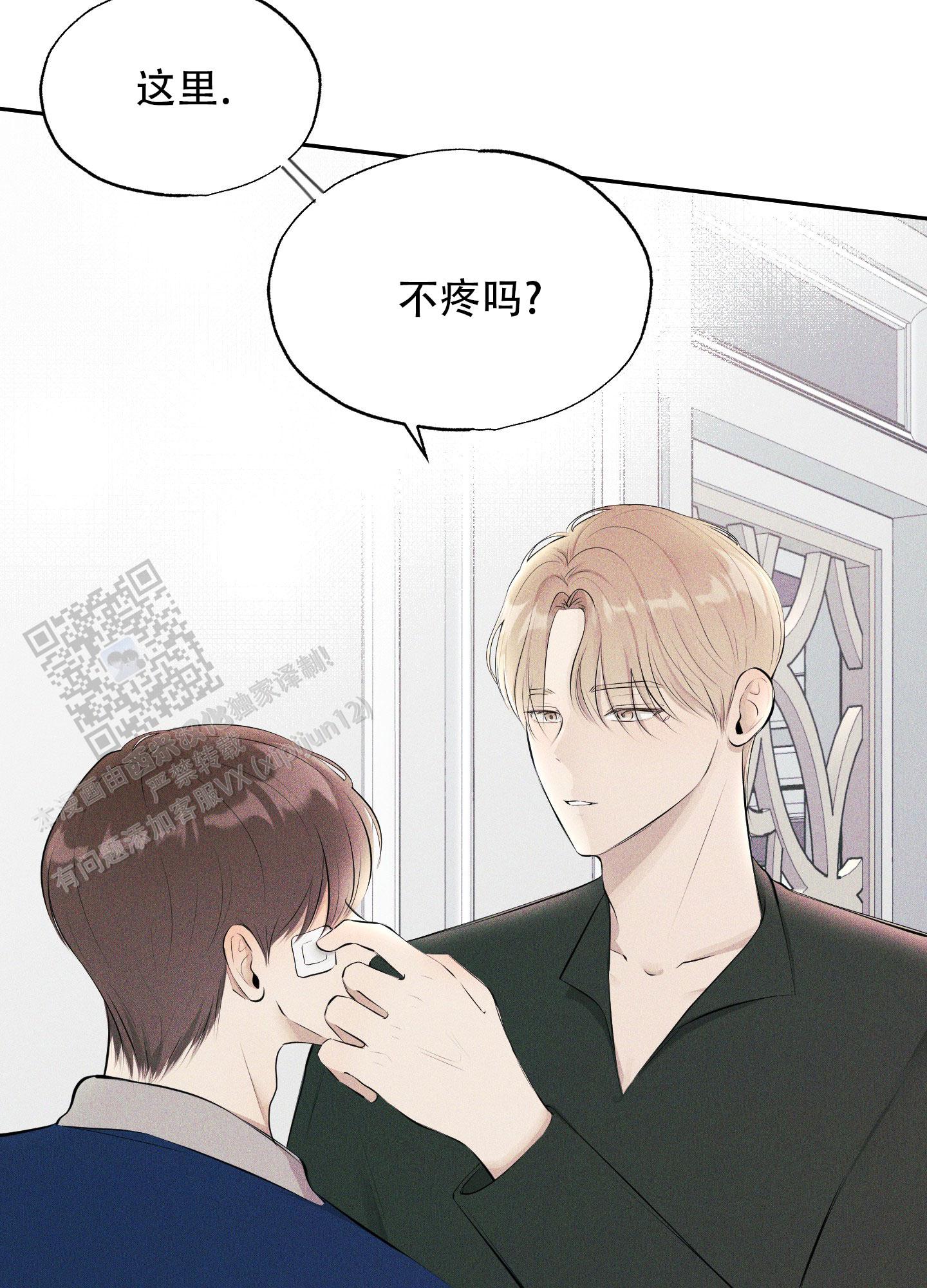致命走秀漫画,第8话1图