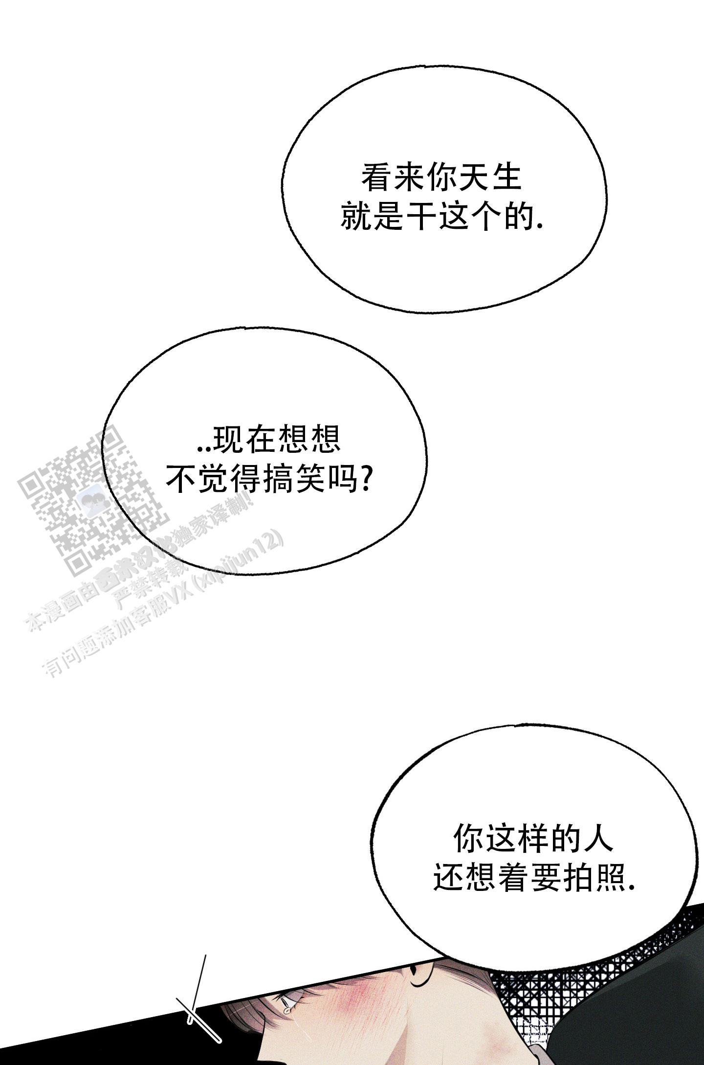 致命走秀漫画,第10话2图